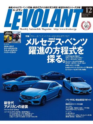 cover image of ル・ボラン2016年12月号